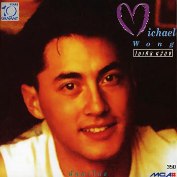 ฉันมาไกล