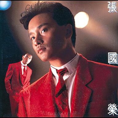 當年情
