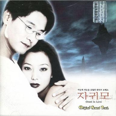 Ghost in Love OST