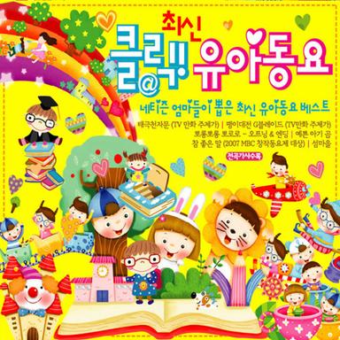 새 나라의 어린이