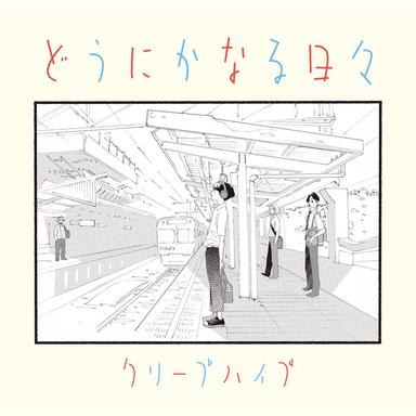 モノマネ