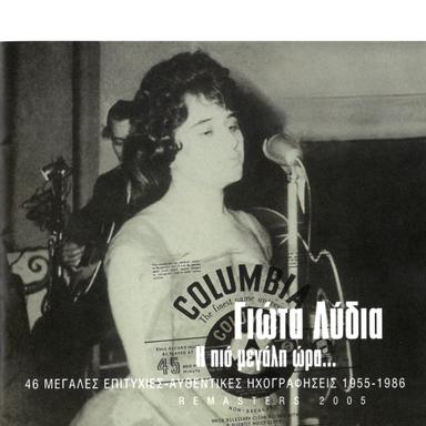 O Ouranos Ine Klistos