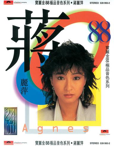 青春的烙印 - 無綫電視劇「為人師表」主題曲