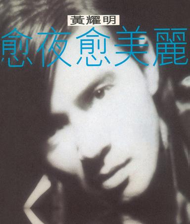 傳奇 - "愈夜愈美麗"