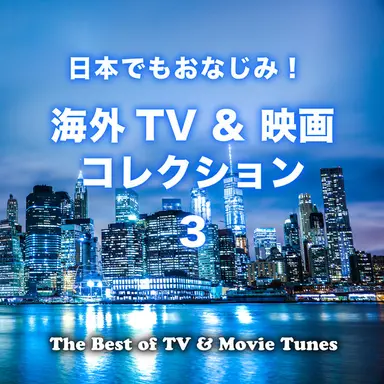 シックス・フィート・アンダーのテーマ (TV「シックス・フィート・アンダー」より)