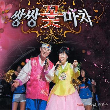 동백아가씨