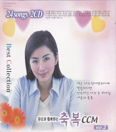 내가 천사의 말을 한다 해도