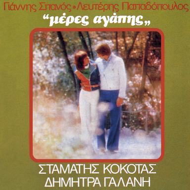 Νάνι Νάνι
