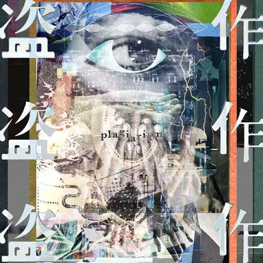 思想犯