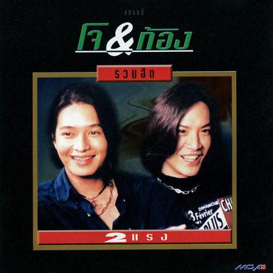 ยิ่งใกล้ยิ่งเจ็บ