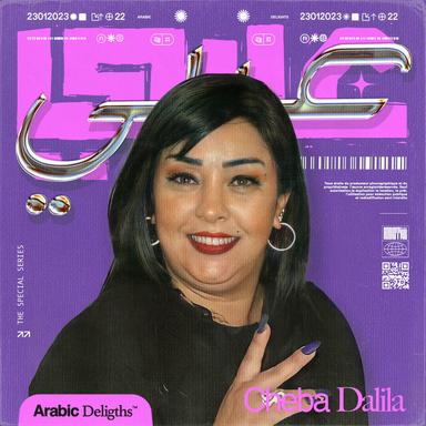 Ana Aachakteh Men Gualbi