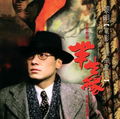 甜蜜蜜 - 電影"甜蜜蜜"主題曲