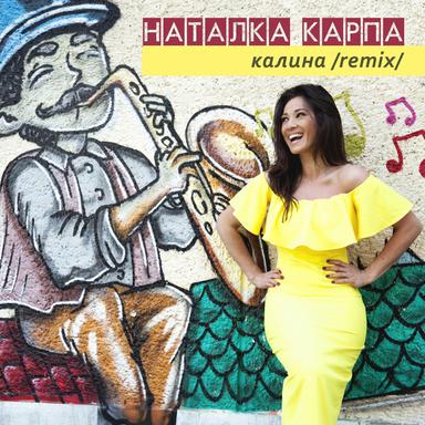 Калина - Remix
