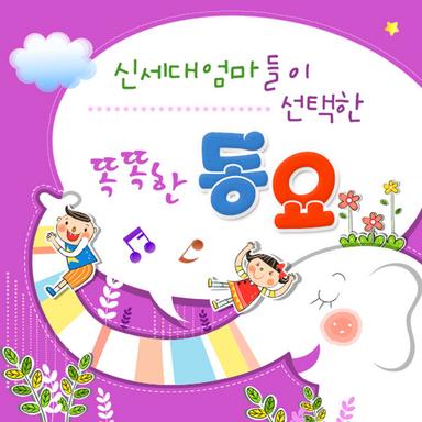 동글동글짝짝