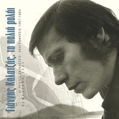 Delfini Delfinaki - Remastered 2005