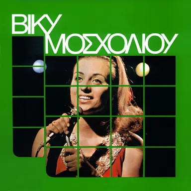 Ti Ehi Ke Klei To Pedi