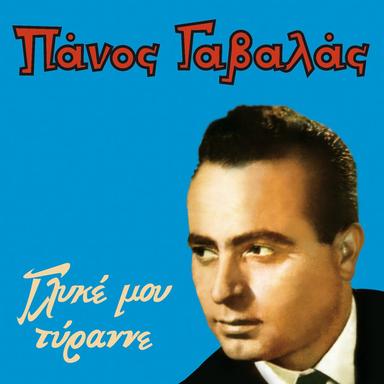 Ekeinoi Pou Den Klapsane