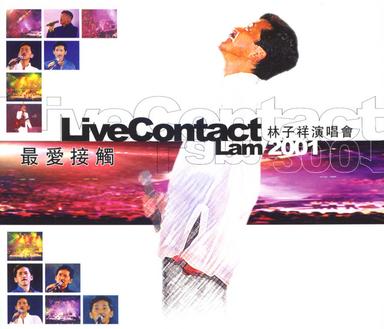 最愛接觸林子祥演唱會