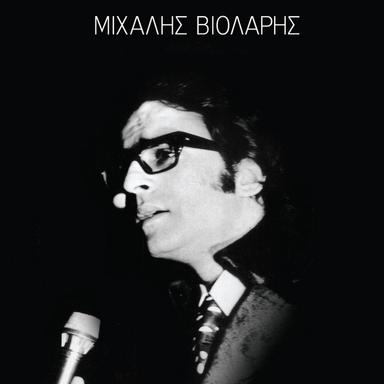 Mpam Kai Mpoum Keravnoi