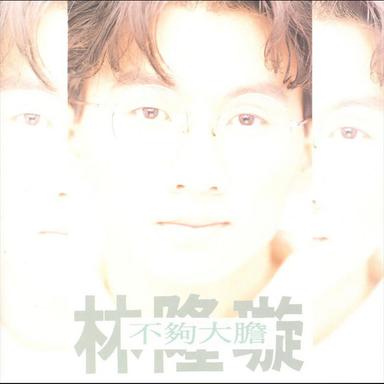 我愛你這樣深