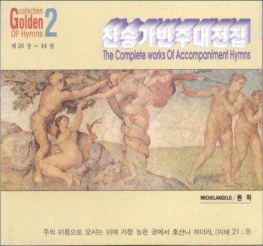 오 하나님 우리의 창조주시니
