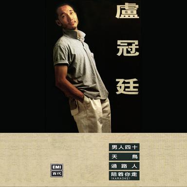 過路人