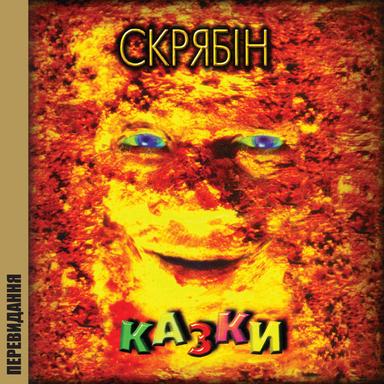 Той прикрий світ