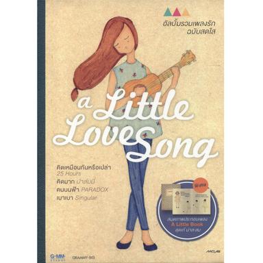 มันคือความรัก