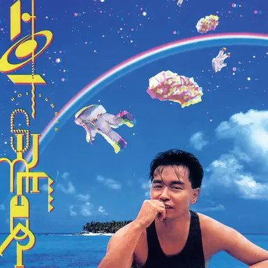 貼身