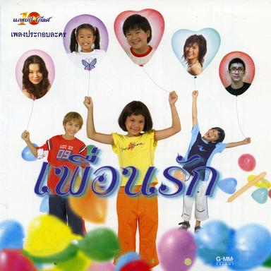 อย่าบอกนะว่ารัก