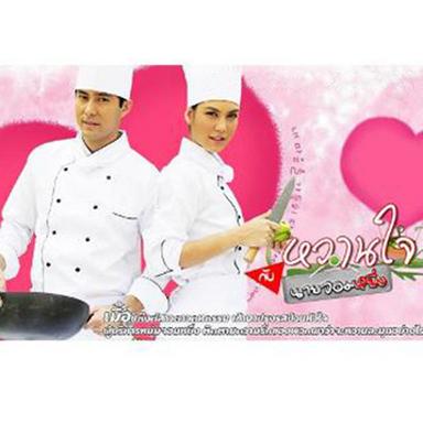 ได้โปรด (เพลงประกอบละคร หวานใจกับนายจอมหยิ่ง)