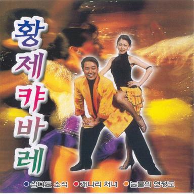 감격시대
