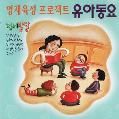 Promotion For Gifted Children Children's Song - Emotional Development