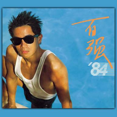 百強 '84
