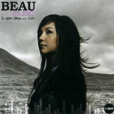 รักแท้หรือแค่เหงา