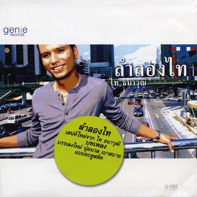 ไม่สมศักดิ์ศรี