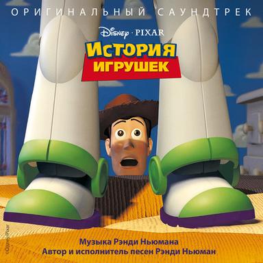 You've Got a Friend in Me - Duet