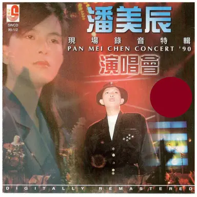 多年以前, 多年以后 (自弹自唱) - Live