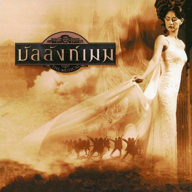 ฉันทำผิดเอง