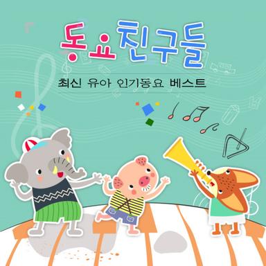 노을 (위키드 인기동요)