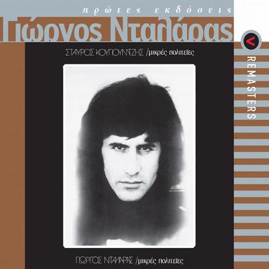 Ήταν Πέντε Ήταν Έξι