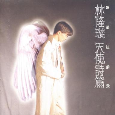 我還是愛你到老
