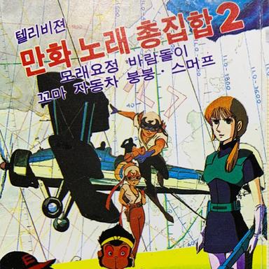 개구장이 스머프