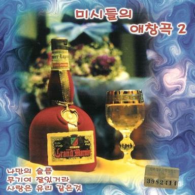 나만의 슬픔