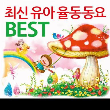 귀요미송