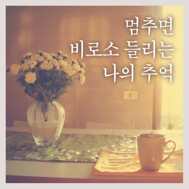 맨 처음 고백