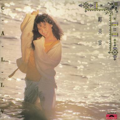 復黑王 - 鄺美雲