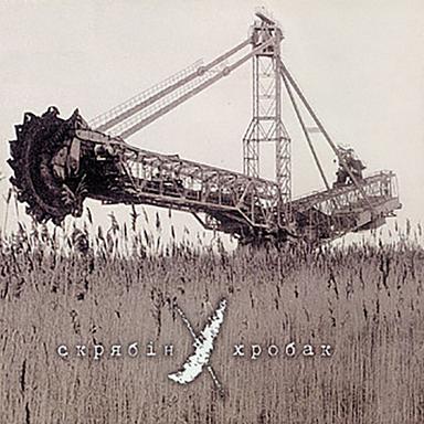 Великий хробак