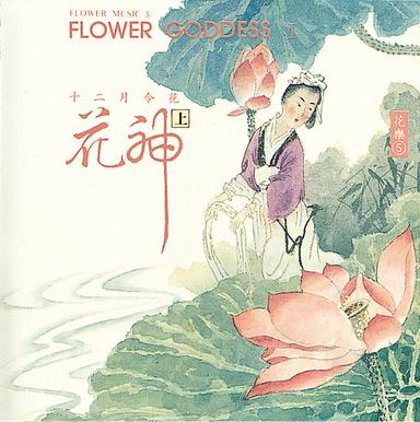 正月‧梅花~花神壽陽公主