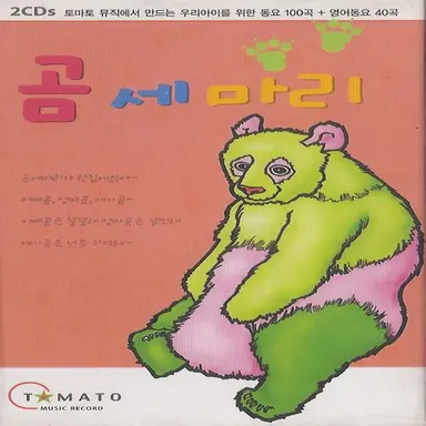 도레미 송